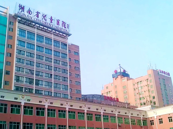 湖南省兒童醫院